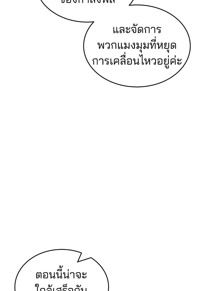 ผู้พิชิตเกมป้องกันฐาน - หน้า 32