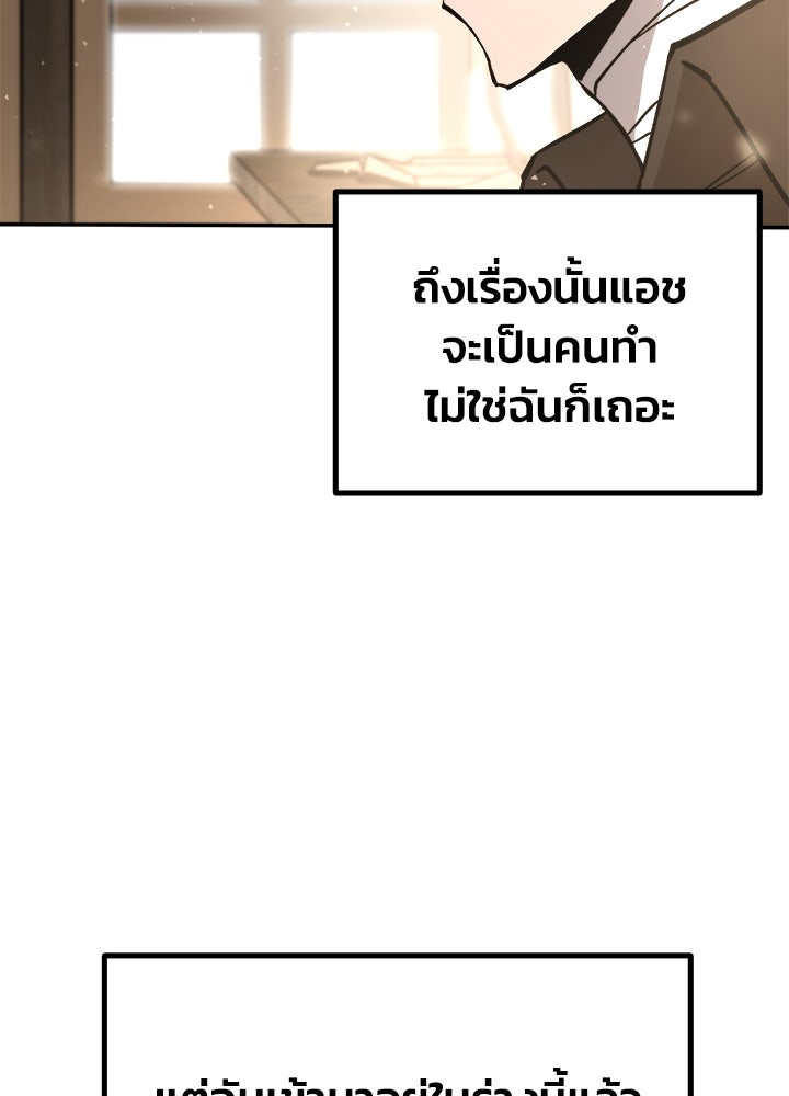 ผู้พิชิตเกมป้องกันฐาน - หน้า 60