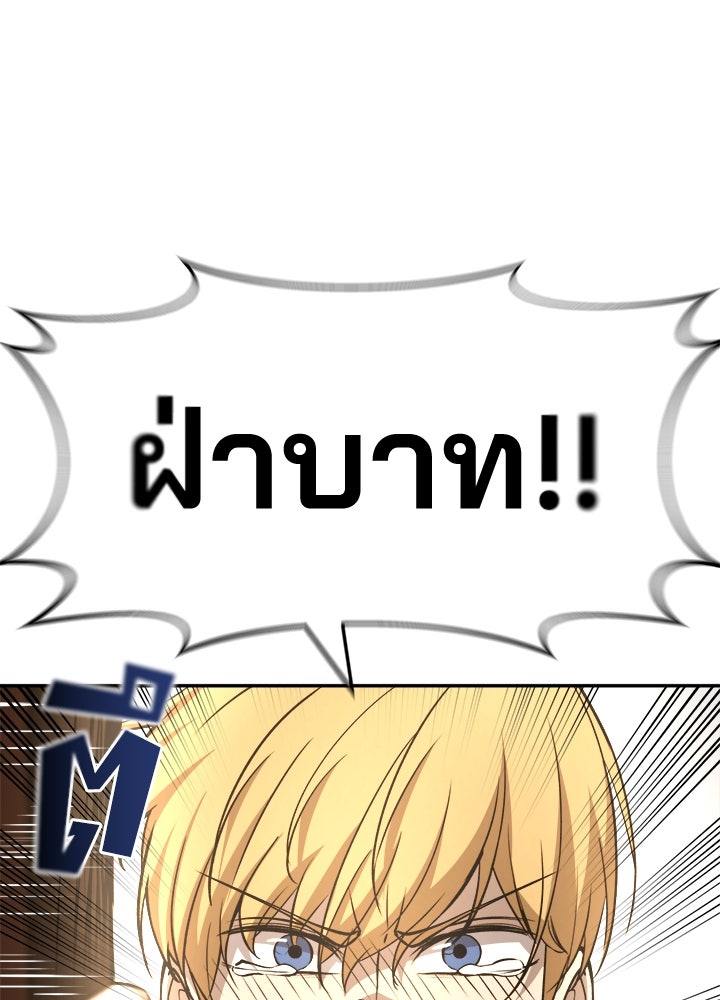 ผู้พิชิตเกมป้องกันฐาน - หน้า 65