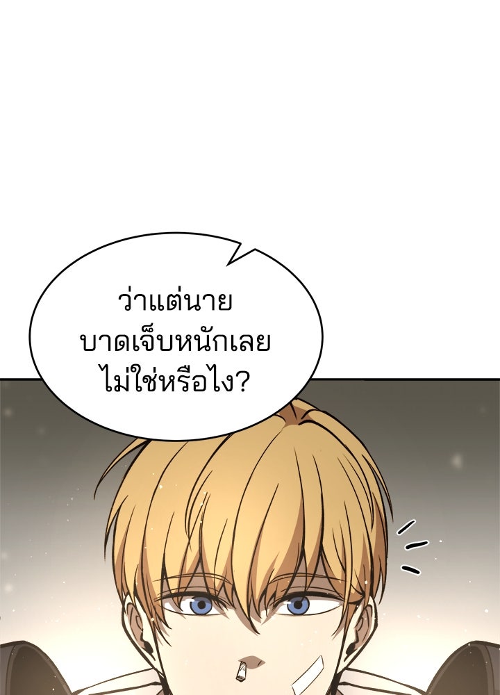 ผู้พิชิตเกมป้องกันฐาน - หน้า 71
