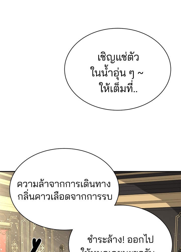 ผู้พิชิตเกมป้องกันฐาน - หน้า 151