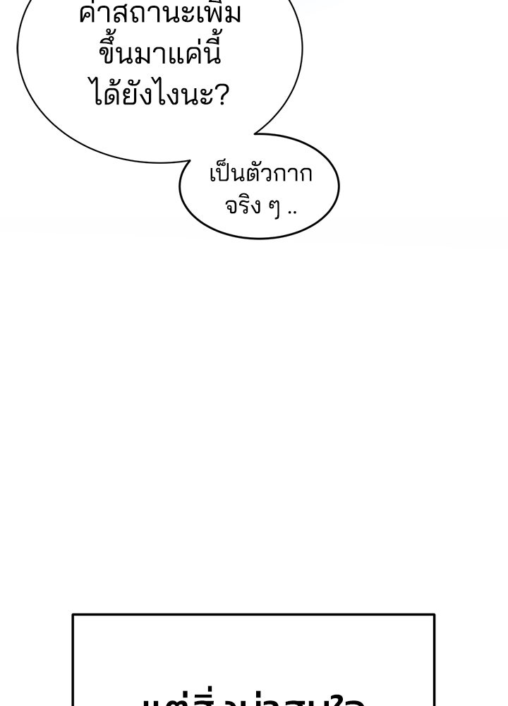 ผู้พิชิตเกมป้องกันฐาน - หน้า 20