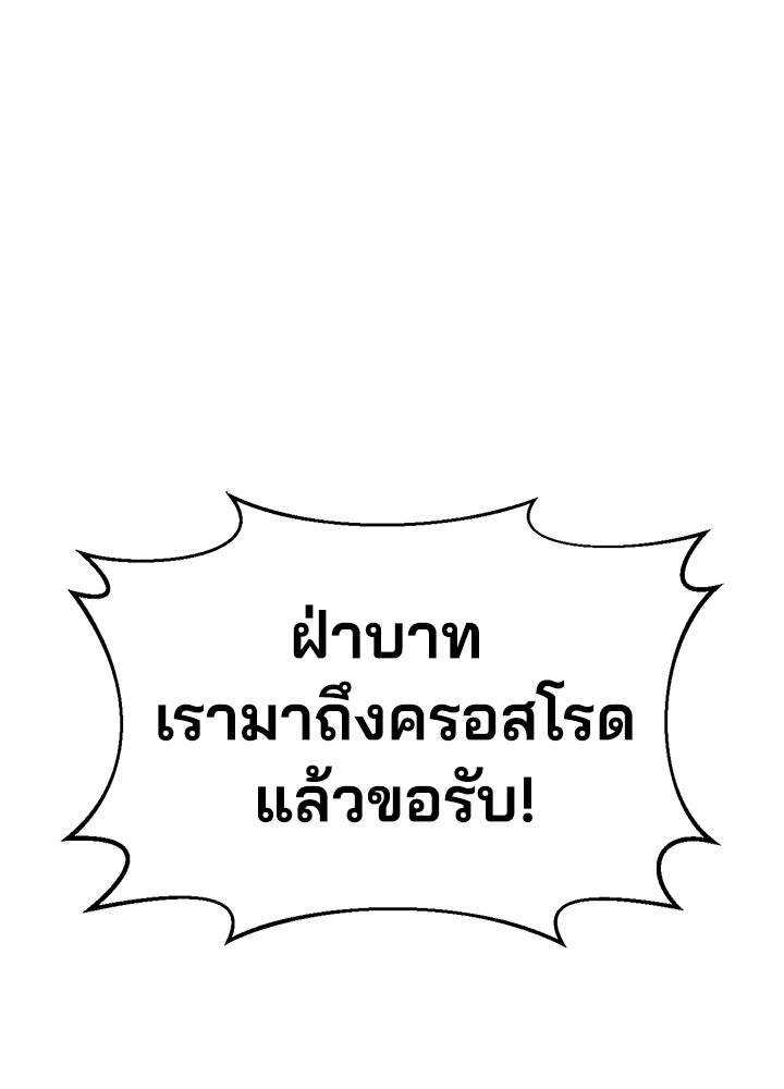 ผู้พิชิตเกมป้องกันฐาน - หน้า 39