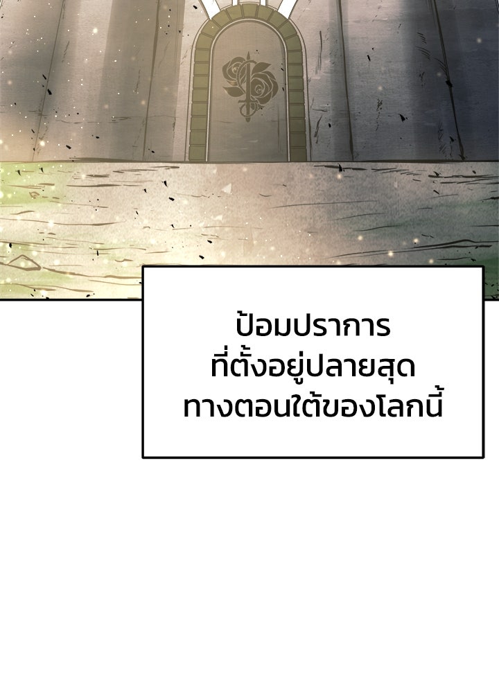 ผู้พิชิตเกมป้องกันฐาน - หน้า 46