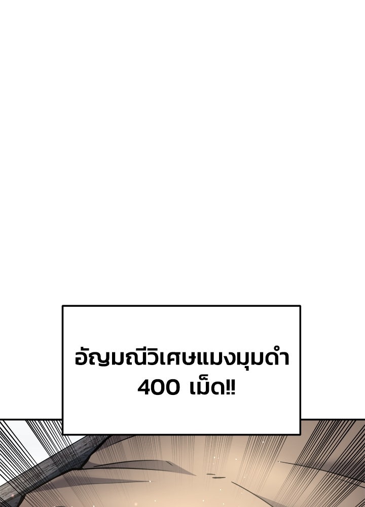 ผู้พิชิตเกมป้องกันฐาน - หน้า 91