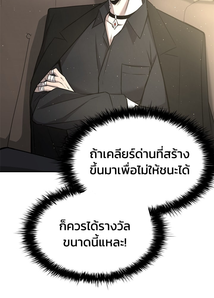 ผู้พิชิตเกมป้องกันฐาน - หน้า 97