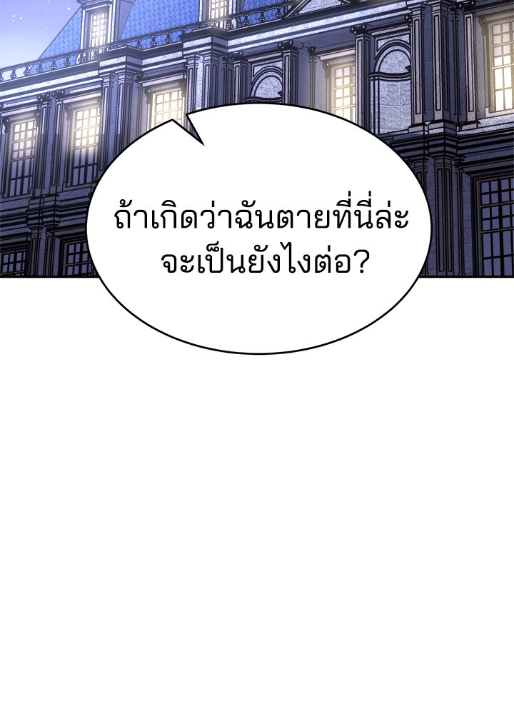 ผู้พิชิตเกมป้องกันฐาน - หน้า 108