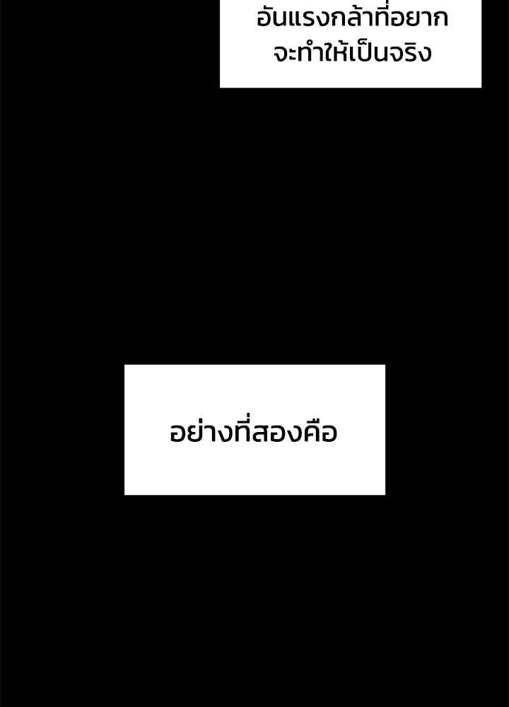 ผู้พิชิตเกมป้องกันฐาน - หน้า 131