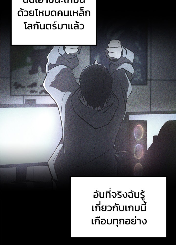 ผู้พิชิตเกมป้องกันฐาน - หน้า 134