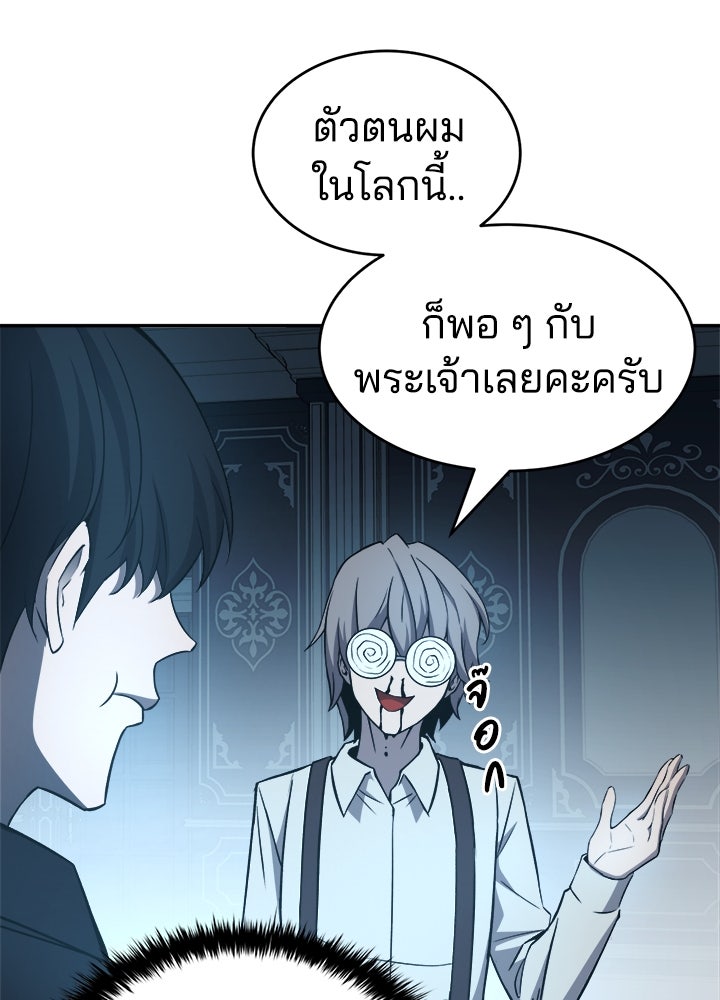 ผู้พิชิตเกมป้องกันฐาน - หน้า 73