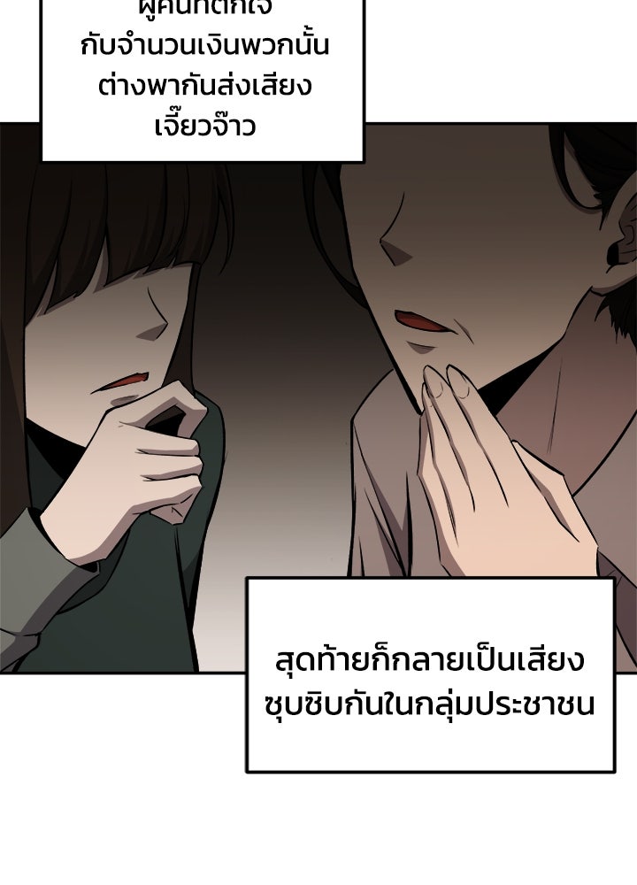 ผู้พิชิตเกมป้องกันฐาน - หน้า 139
