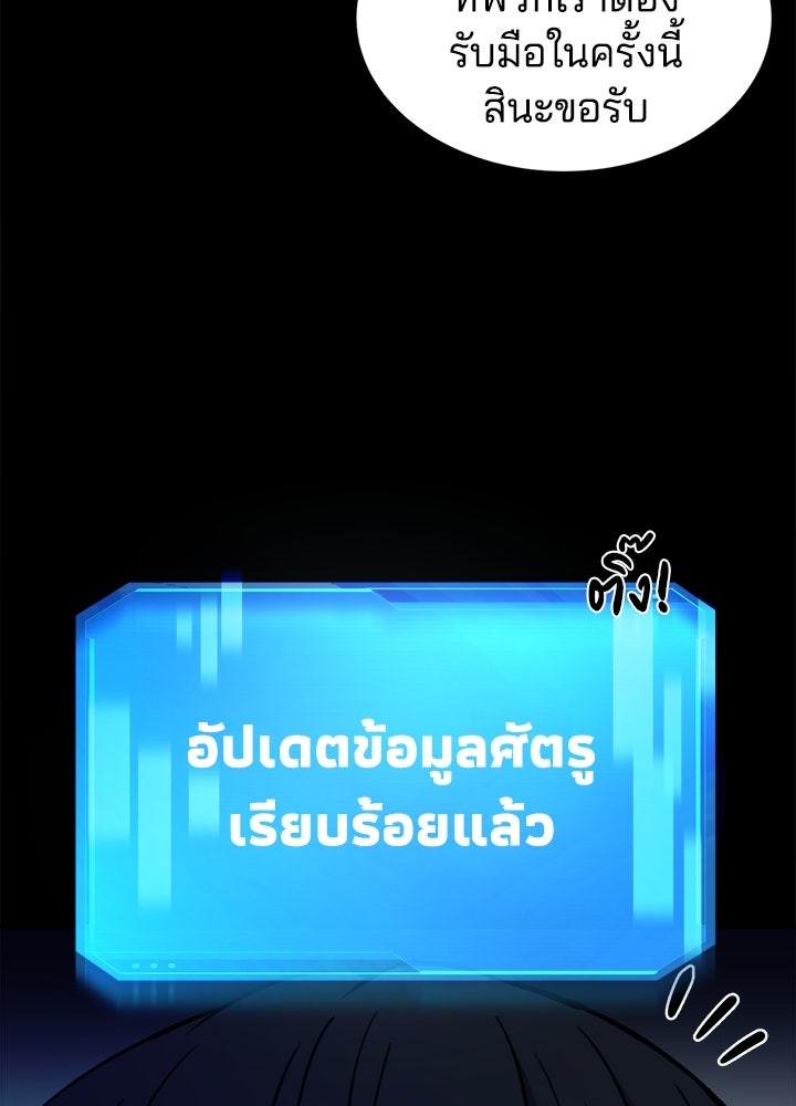 ผู้พิชิตเกมป้องกันฐาน - หน้า 158