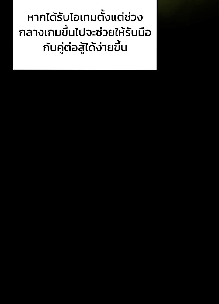 ผู้พิชิตเกมป้องกันฐาน - หน้า 10