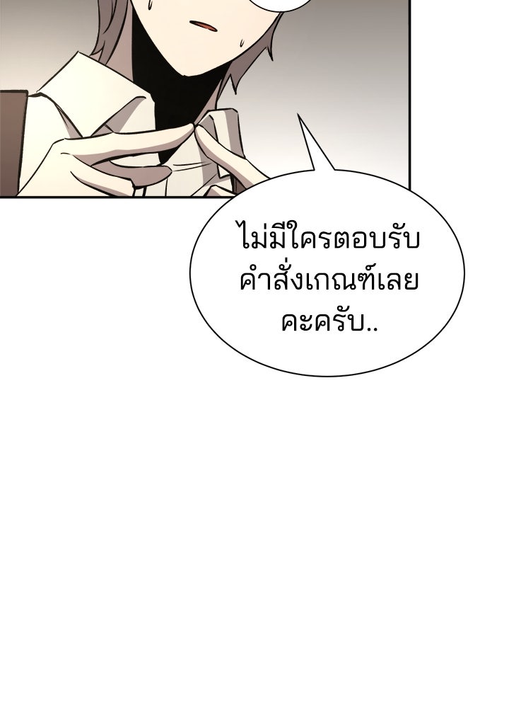 ผู้พิชิตเกมป้องกันฐาน - หน้า 103