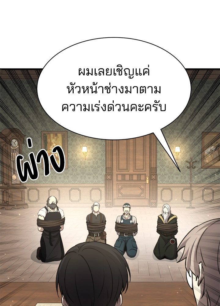 ผู้พิชิตเกมป้องกันฐาน - หน้า 104
