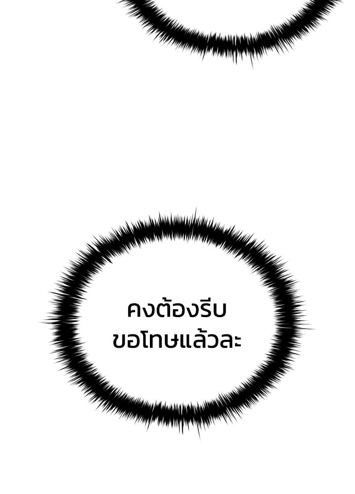 ผู้พิชิตเกมป้องกันฐาน - หน้า 113