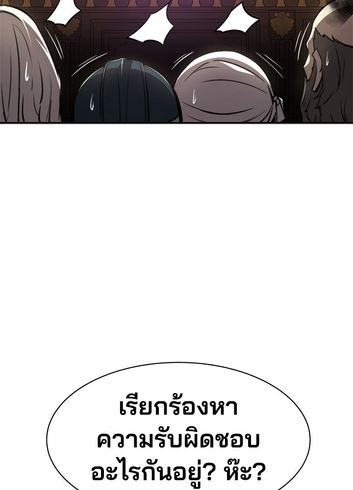 ผู้พิชิตเกมป้องกันฐาน - หน้า 115