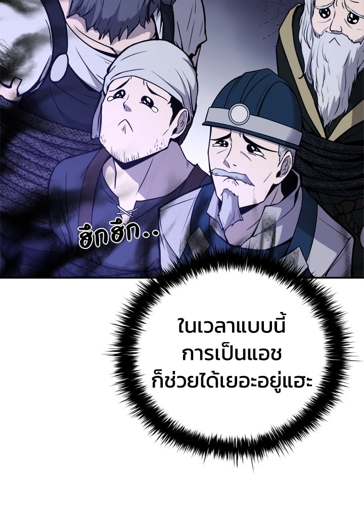 ผู้พิชิตเกมป้องกันฐาน - หน้า 121