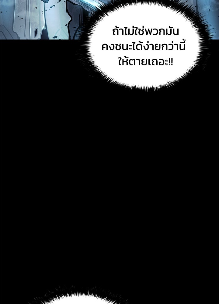 ผู้พิชิตเกมป้องกันฐาน - หน้า 13