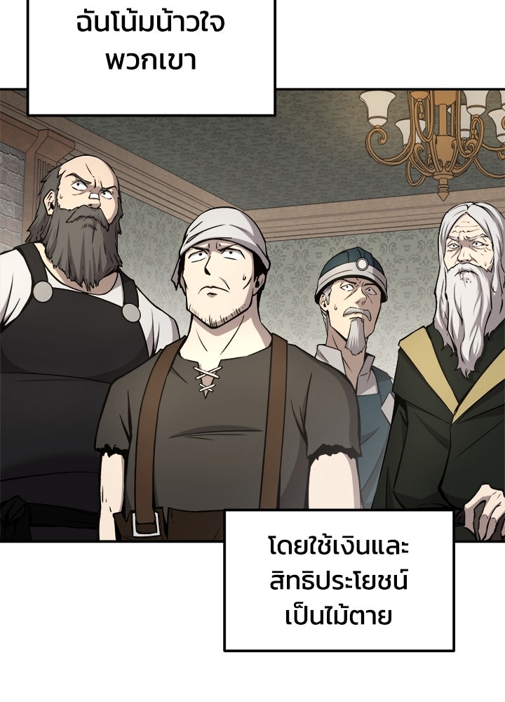 ผู้พิชิตเกมป้องกันฐาน - หน้า 133