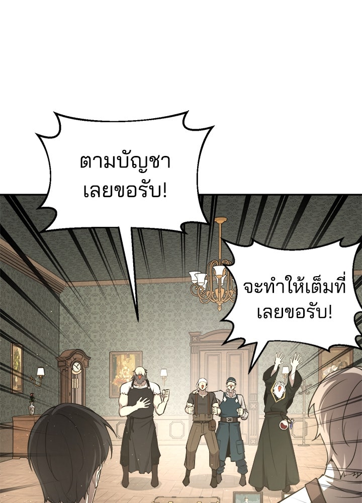 ผู้พิชิตเกมป้องกันฐาน - หน้า 137