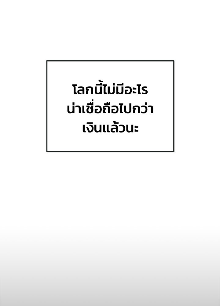 ผู้พิชิตเกมป้องกันฐาน - หน้า 141