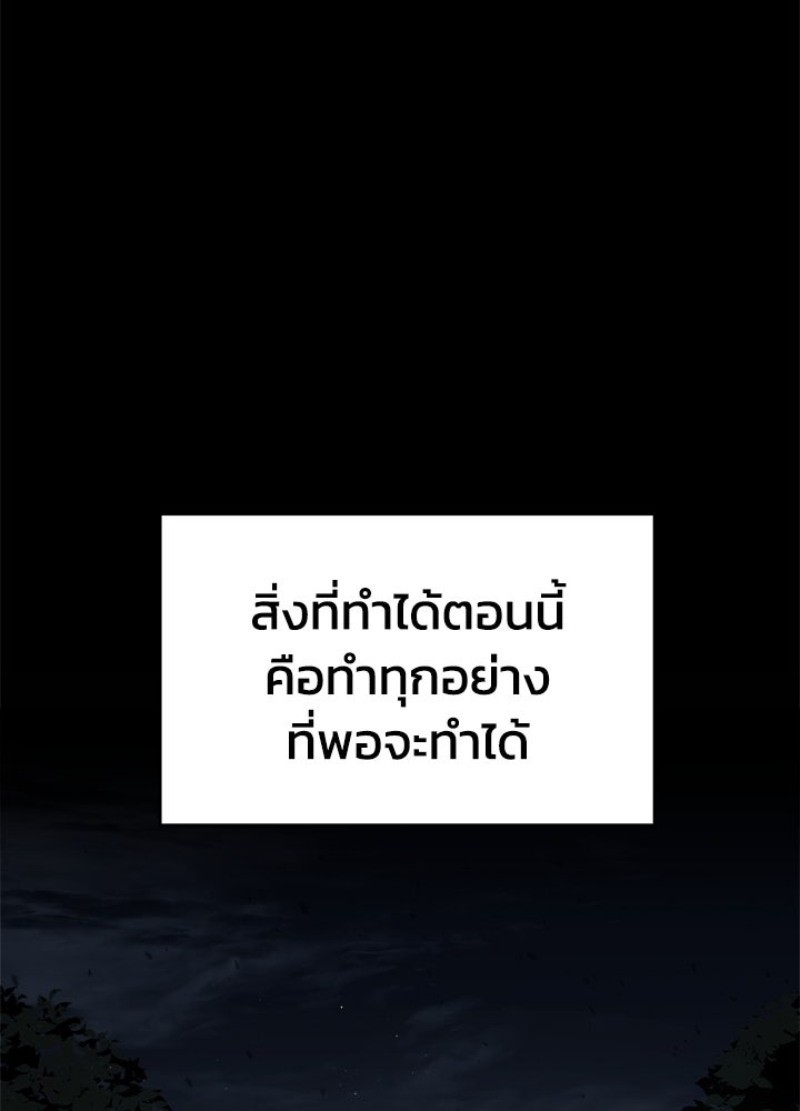 ผู้พิชิตเกมป้องกันฐาน - หน้า 19