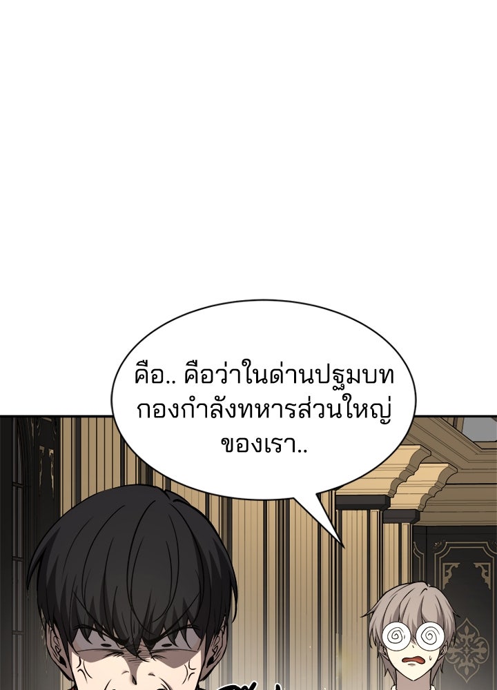 ผู้พิชิตเกมป้องกันฐาน - หน้า 30
