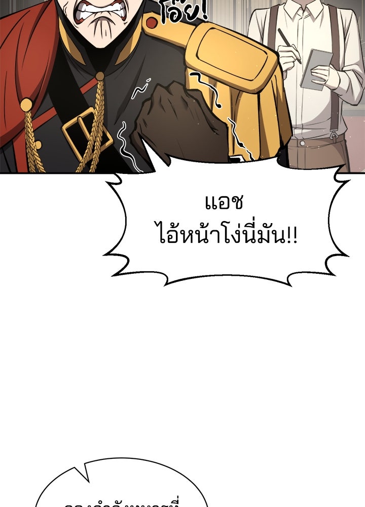 ผู้พิชิตเกมป้องกันฐาน - หน้า 31