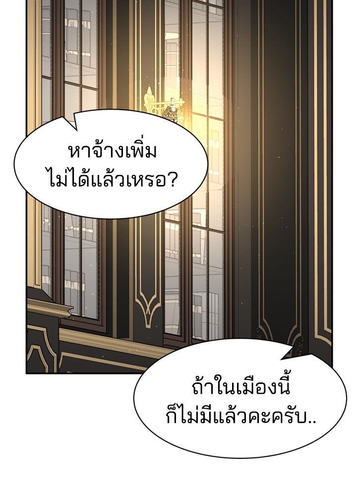 ผู้พิชิตเกมป้องกันฐาน - หน้า 33