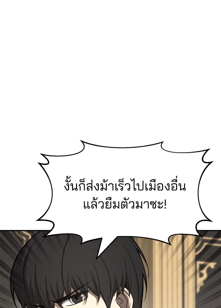 ผู้พิชิตเกมป้องกันฐาน - หน้า 34