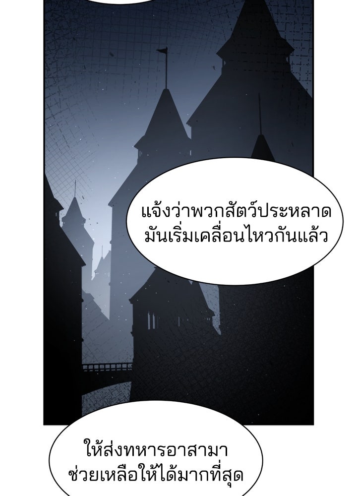 ผู้พิชิตเกมป้องกันฐาน - หน้า 38