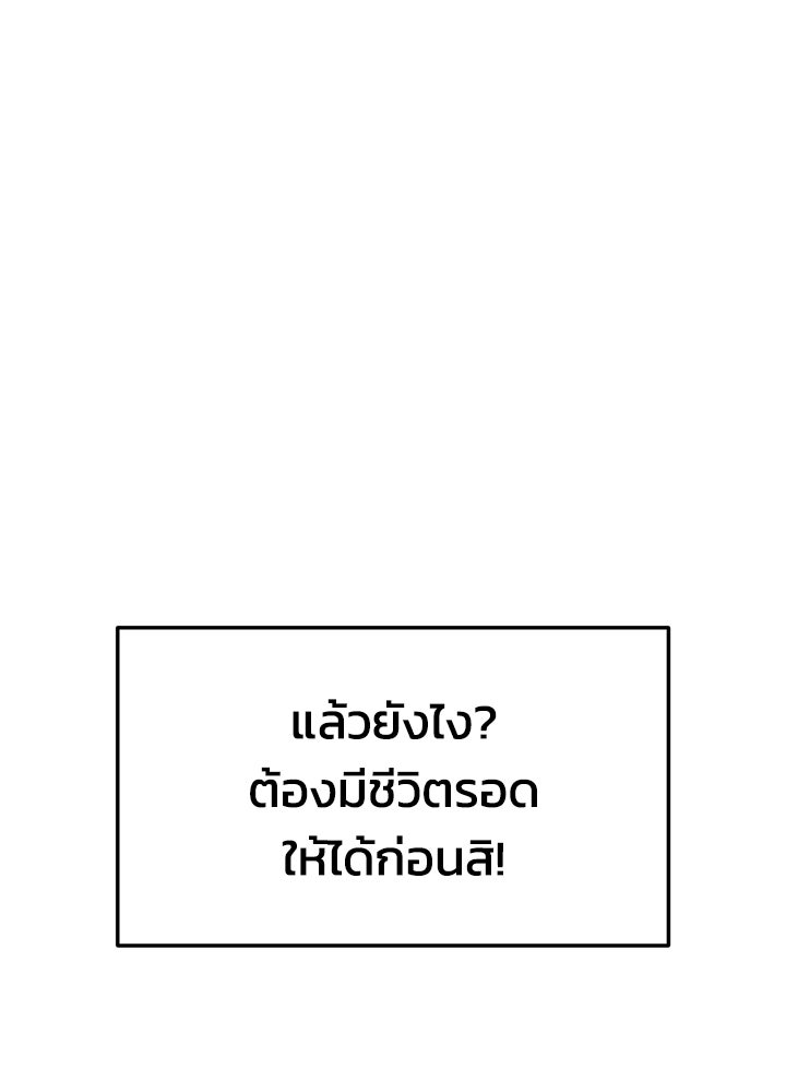 ผู้พิชิตเกมป้องกันฐาน - หน้า 43