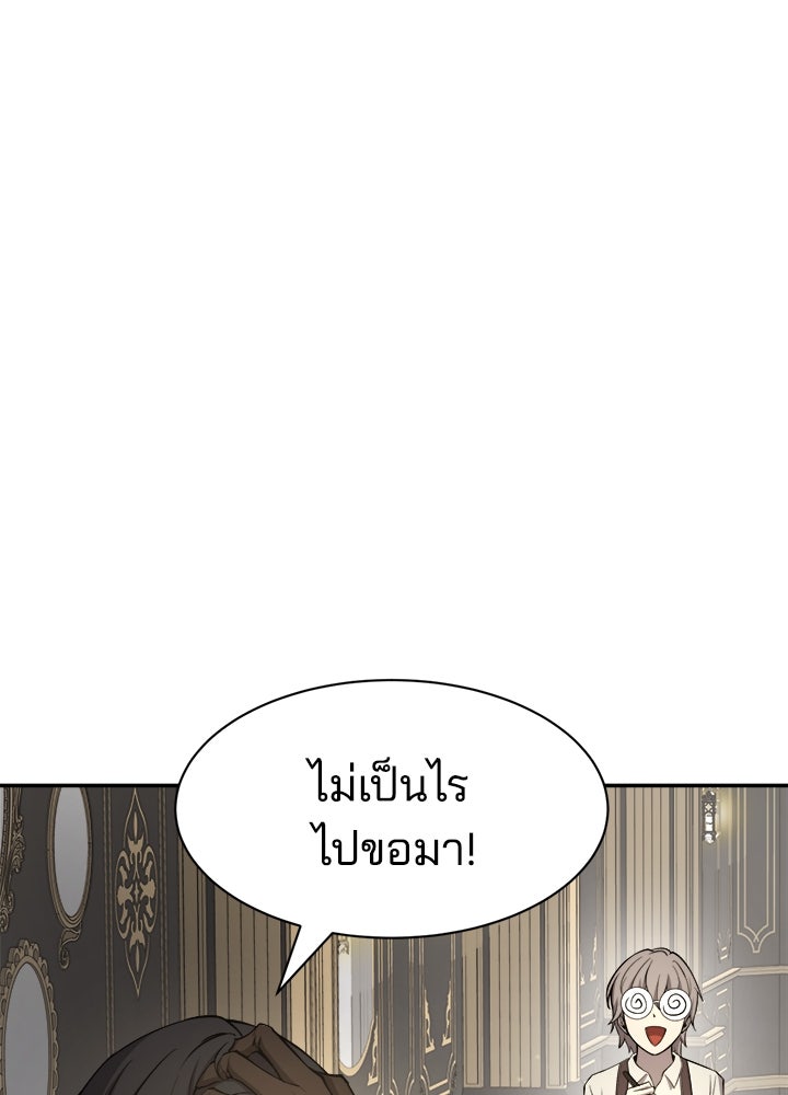 ผู้พิชิตเกมป้องกันฐาน - หน้า 44