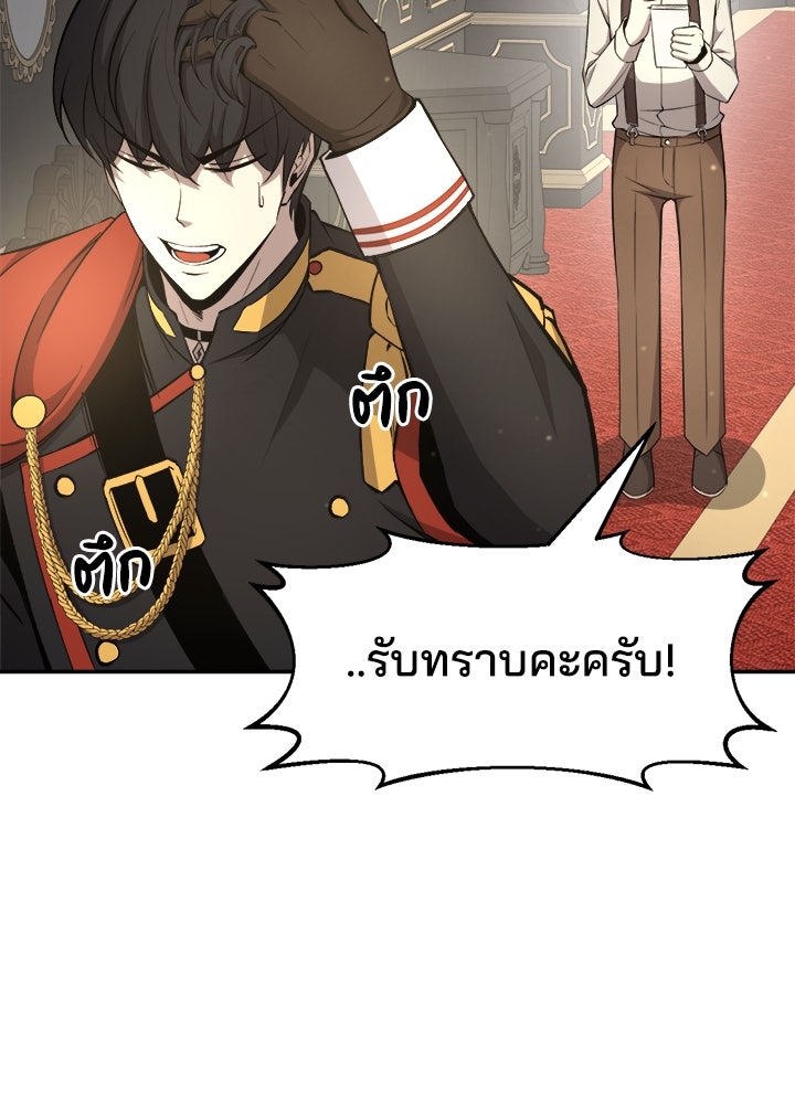 ผู้พิชิตเกมป้องกันฐาน - หน้า 45