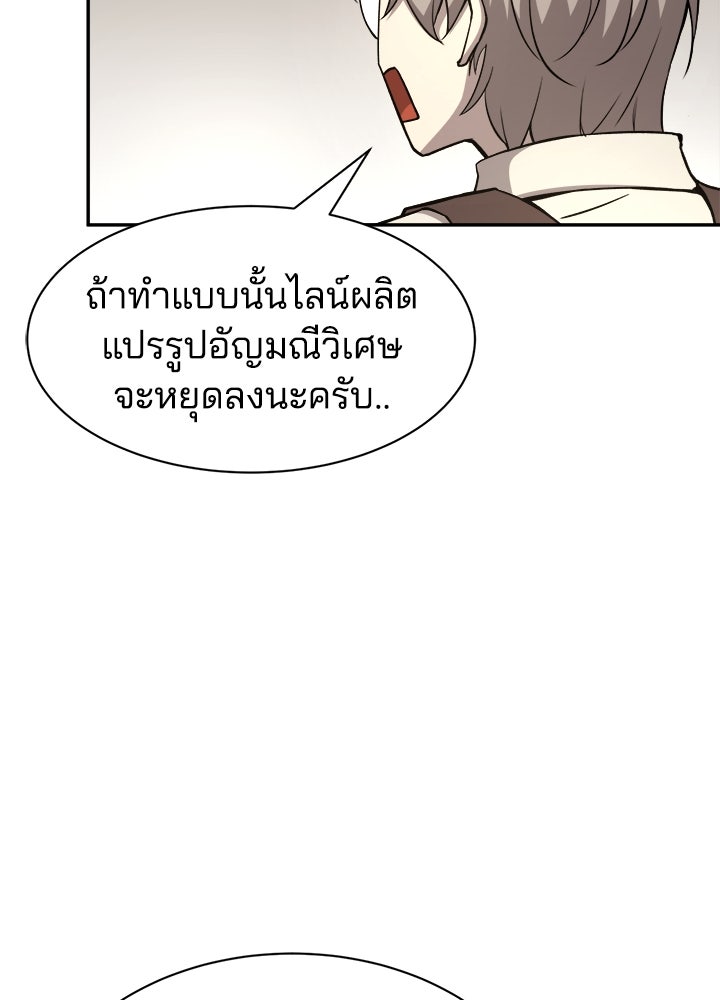 ผู้พิชิตเกมป้องกันฐาน - หน้า 49