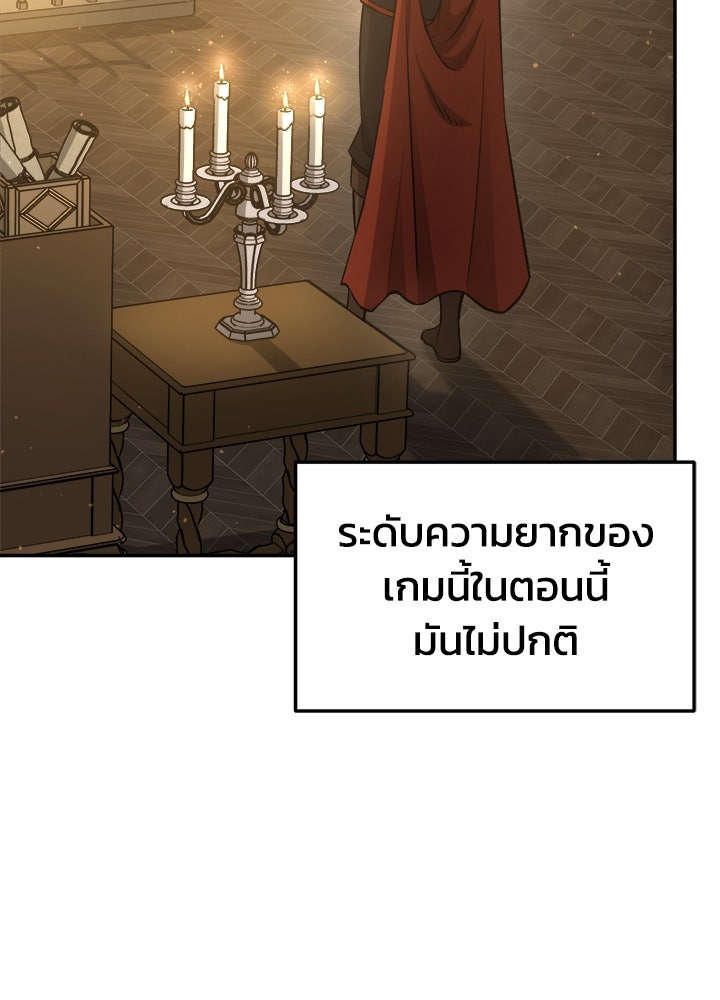 ผู้พิชิตเกมป้องกันฐาน - หน้า 55