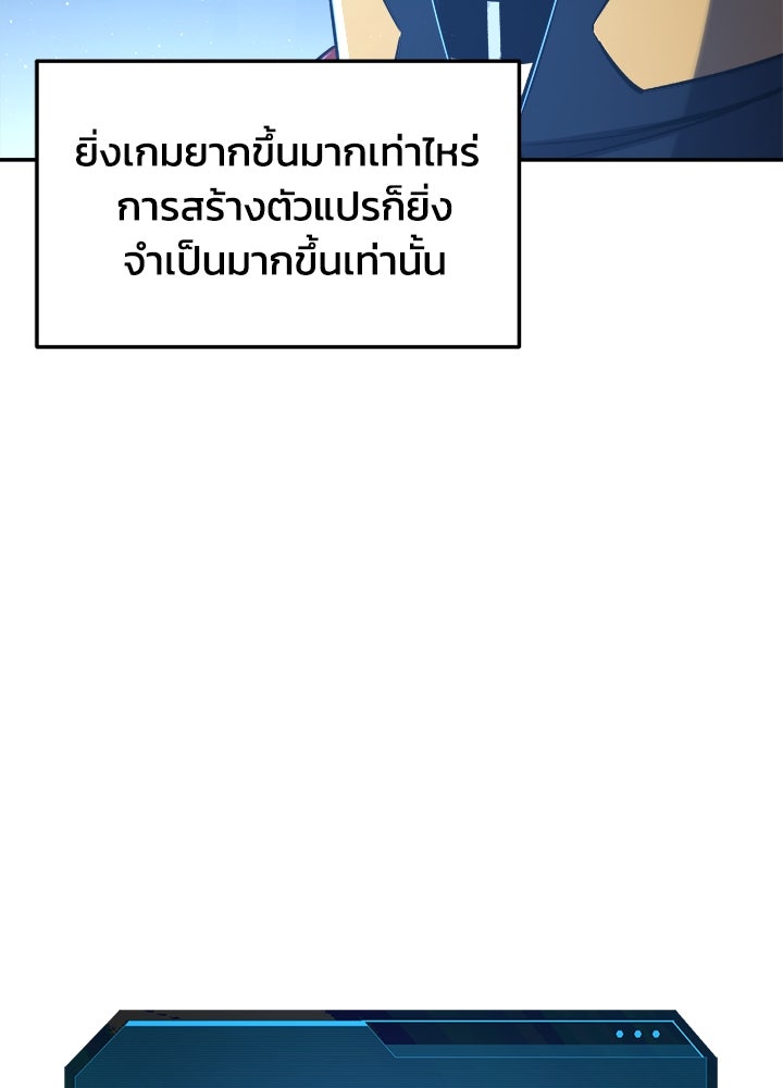 ผู้พิชิตเกมป้องกันฐาน - หน้า 60