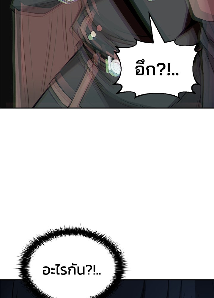 ผู้พิชิตเกมป้องกันฐาน - หน้า 68