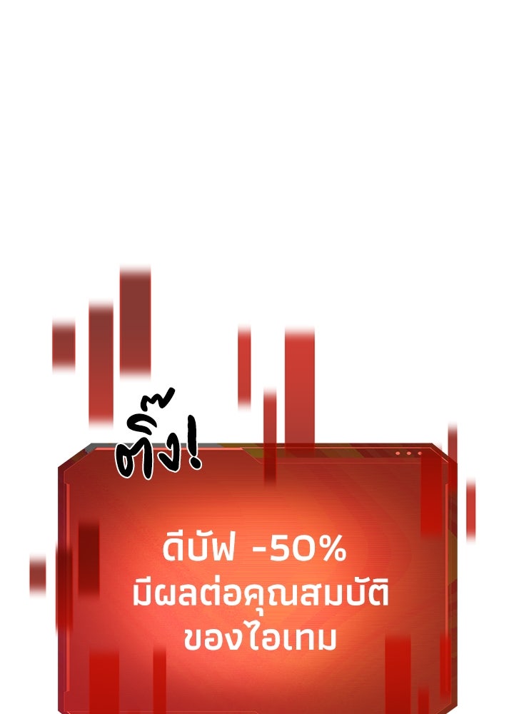 ผู้พิชิตเกมป้องกันฐาน - หน้า 72