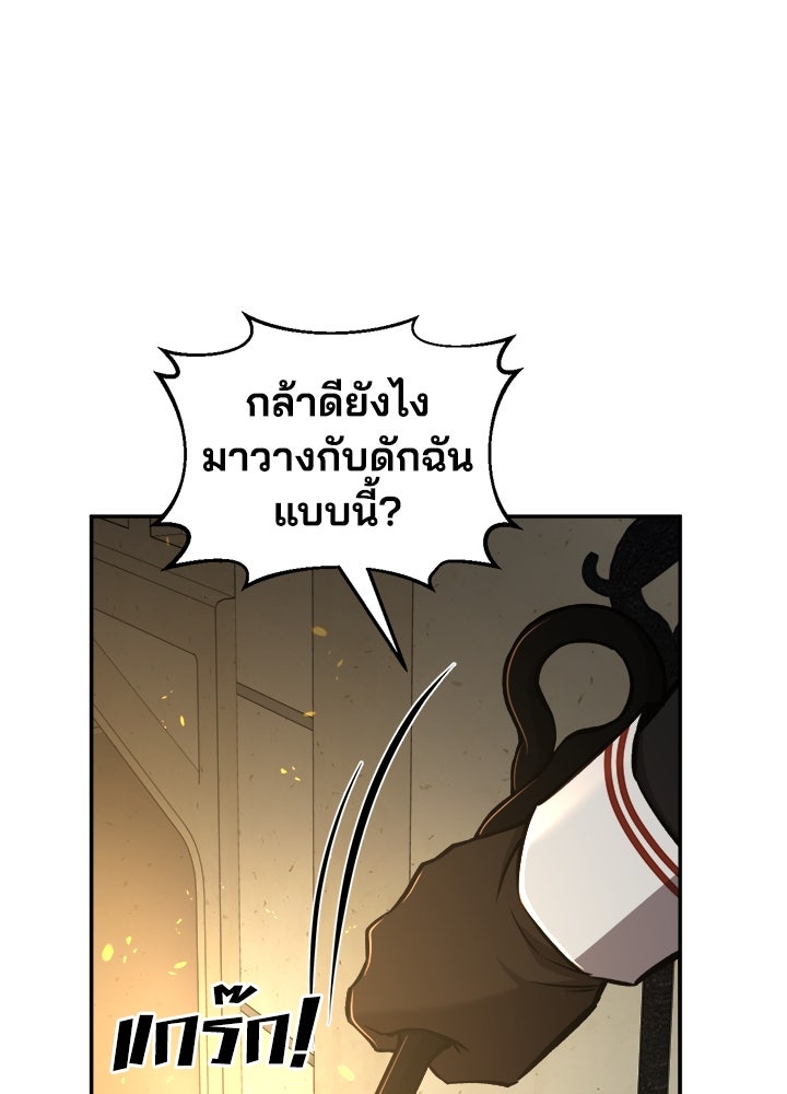 ผู้พิชิตเกมป้องกันฐาน - หน้า 78