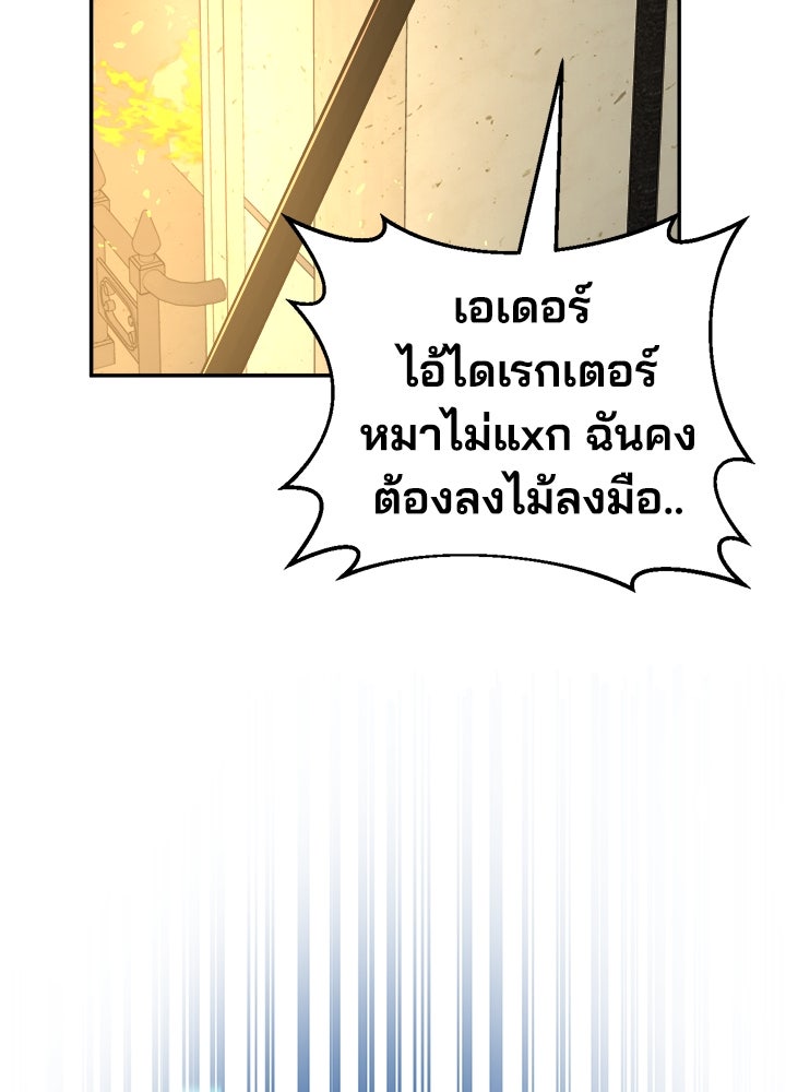 ผู้พิชิตเกมป้องกันฐาน - หน้า 79