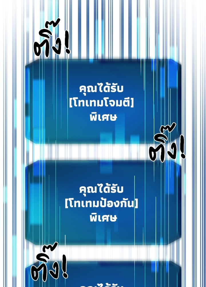 ผู้พิชิตเกมป้องกันฐาน - หน้า 80