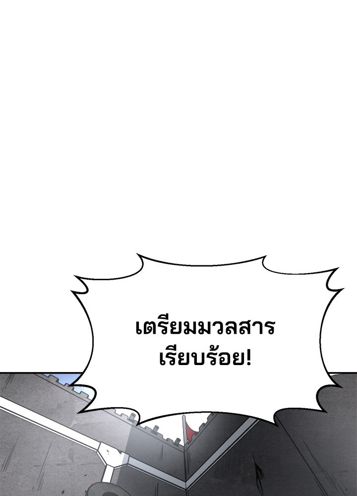 ผู้พิชิตเกมป้องกันฐาน - หน้า 136