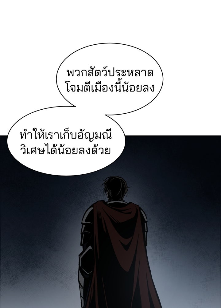 ผู้พิชิตเกมป้องกันฐาน - หน้า 76