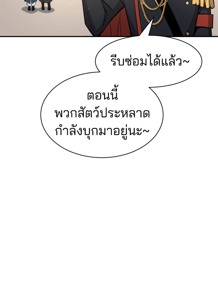 ผู้พิชิตเกมป้องกันฐาน - หน้า 83