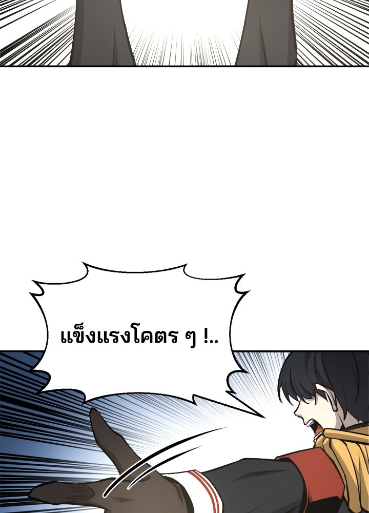 ผู้พิชิตเกมป้องกันฐาน - หน้า 97