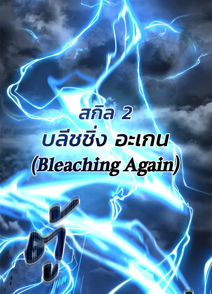 ผู้พิชิตเกมป้องกันฐาน - หน้า 51