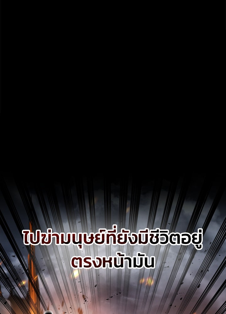ผู้พิชิตเกมป้องกันฐาน - หน้า 139
