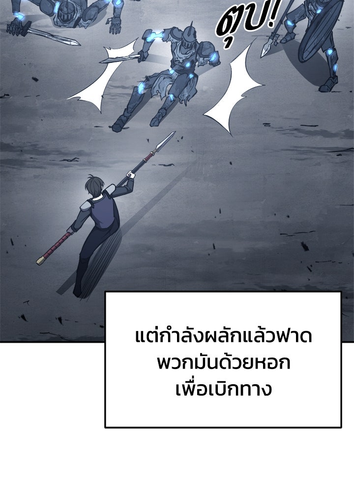 ผู้พิชิตเกมป้องกันฐาน - หน้า 104